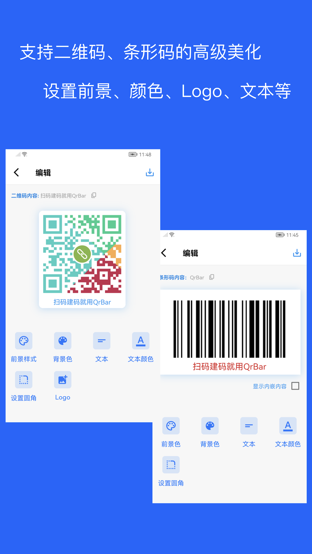 二维码和条形码生成器v1.0.7截图3