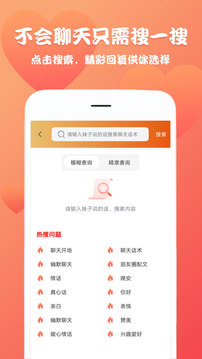 恋爱魔方应用截图2