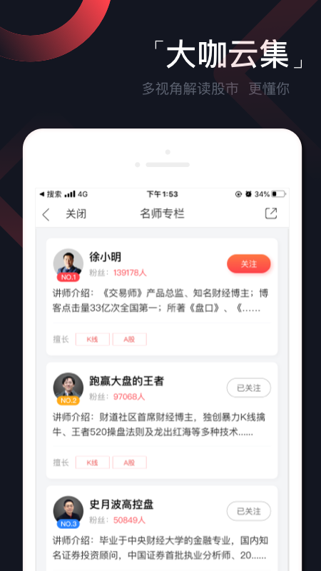 和讯财道v3.2.2截图2