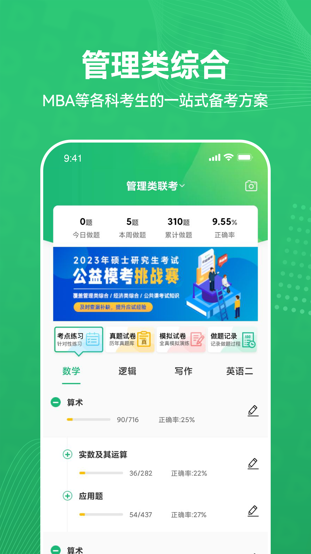 都学MBAv5.2.1截图4