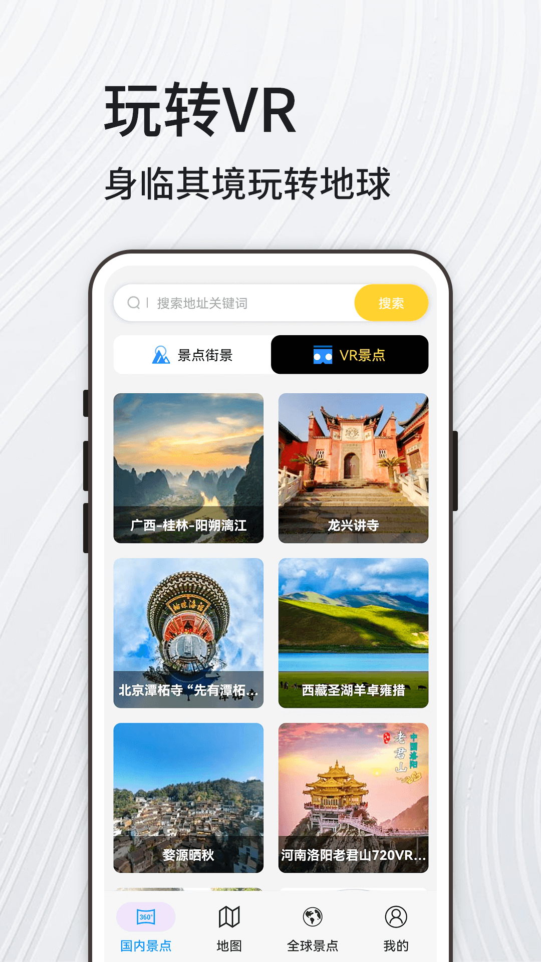 高清VR实景地图v2.0.0截图5