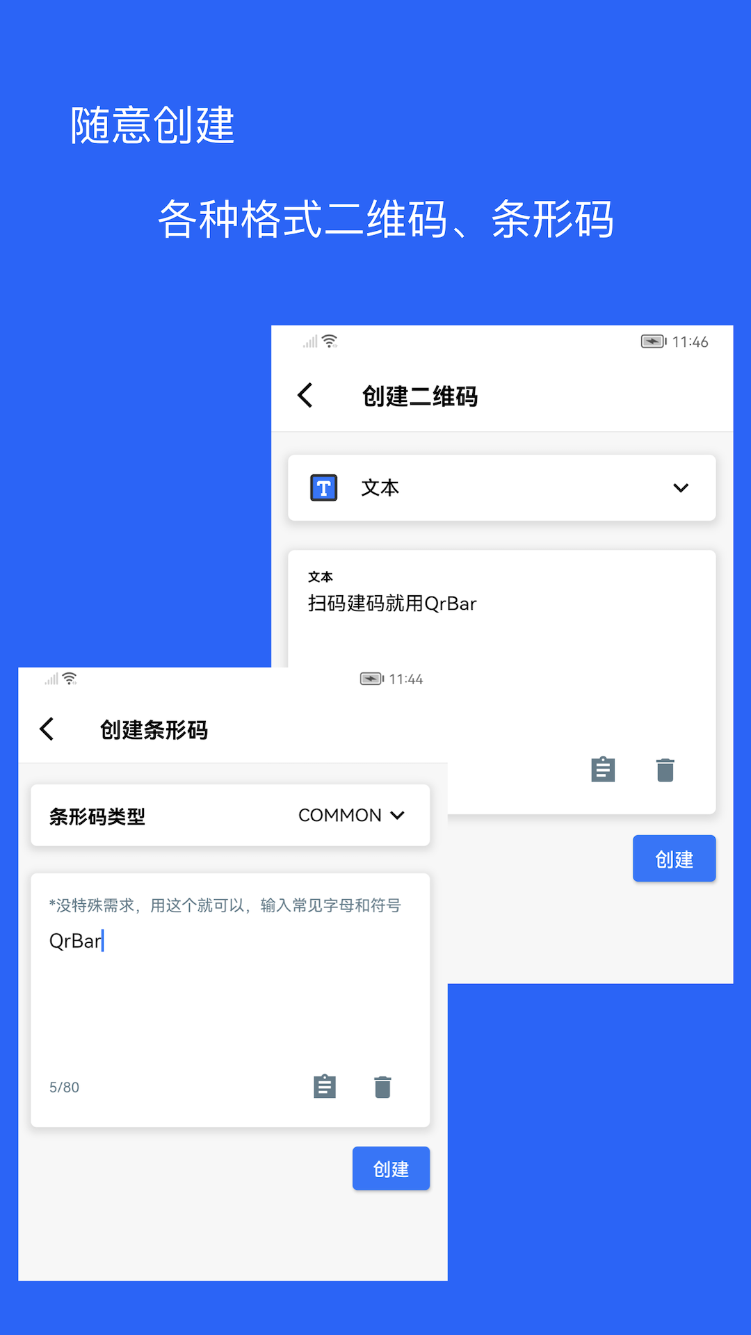 二维码和条形码生成器v1.0.7截图4