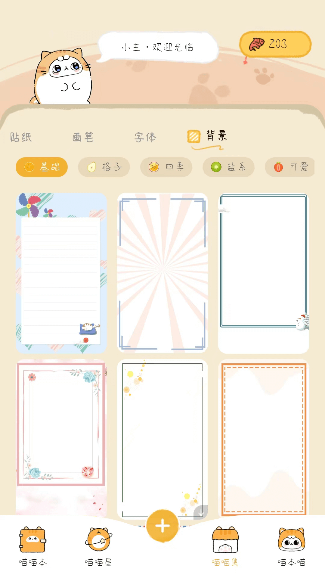 手帳喵截圖預覽