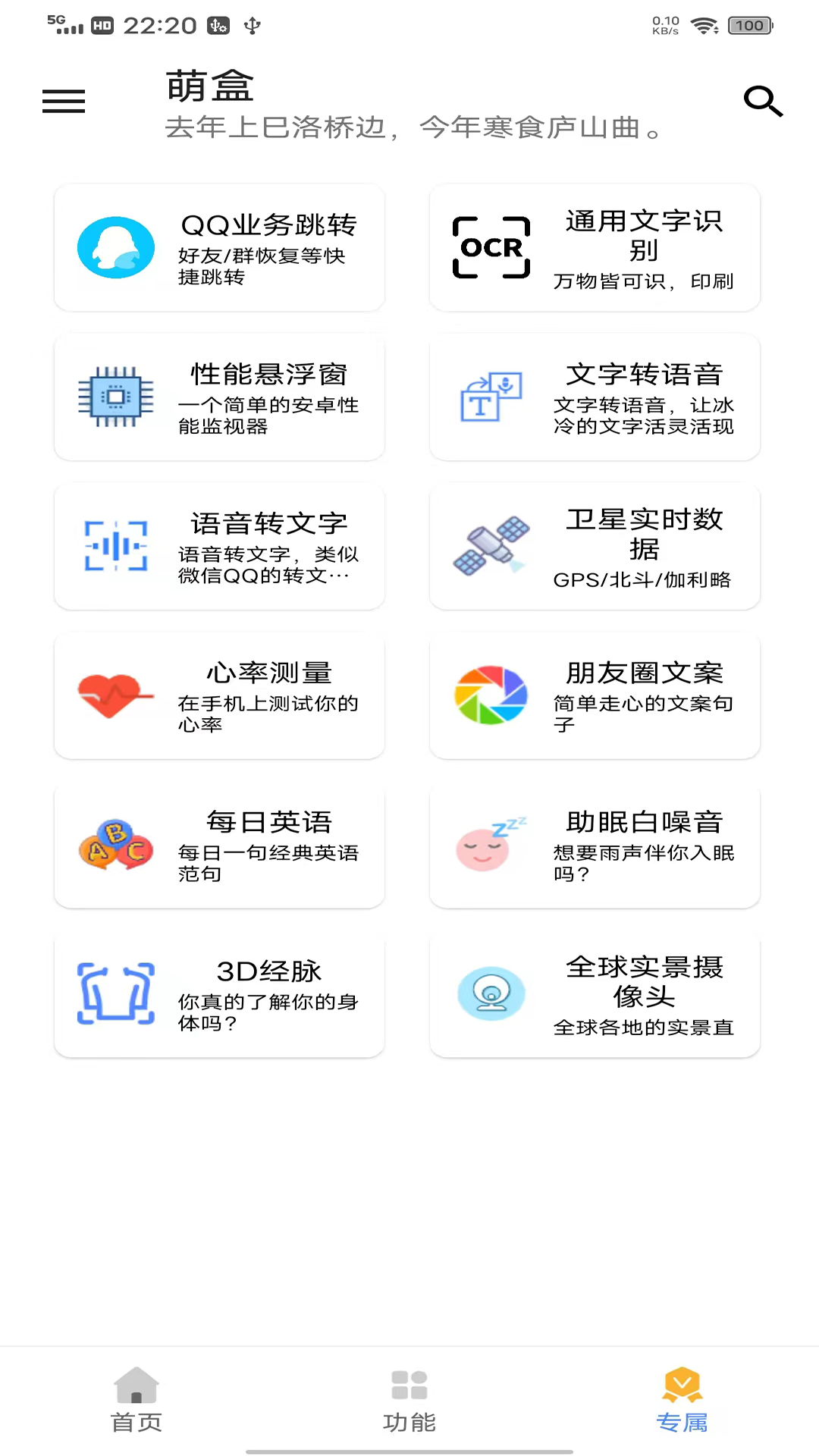 萌盒v5.3.1截图1