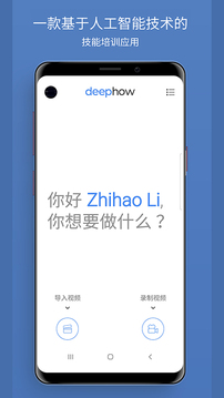 DeepHow Capture应用截图1