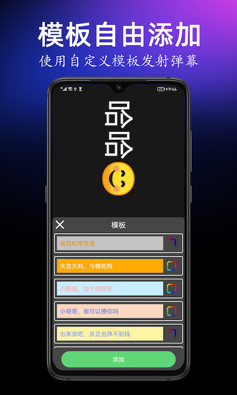 手持弹幕宝v1.0.1截图1