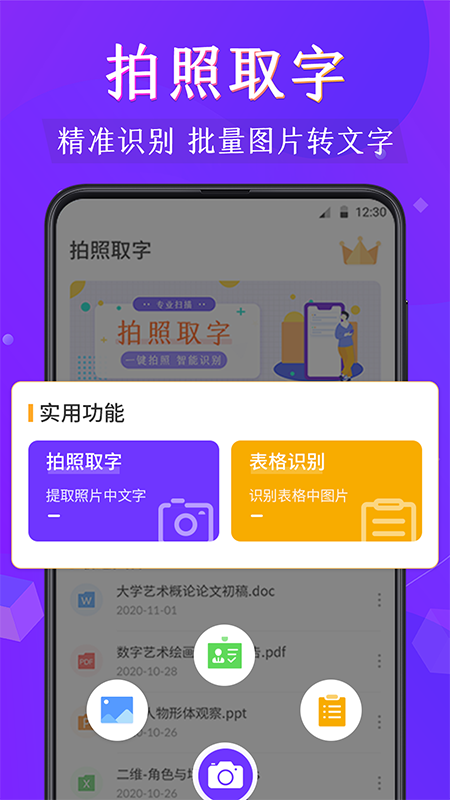 文字识别提取王v3.2.3截图3