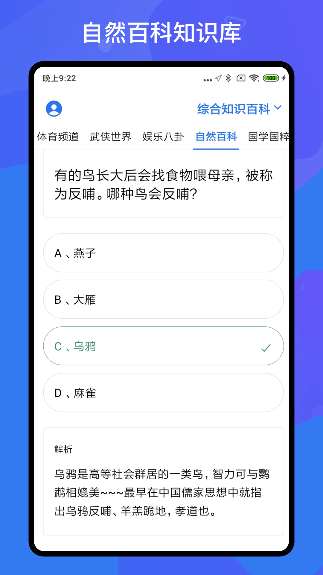 百科知识轻松抢答截图3