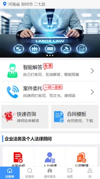 法智帮法律咨询应用截图1