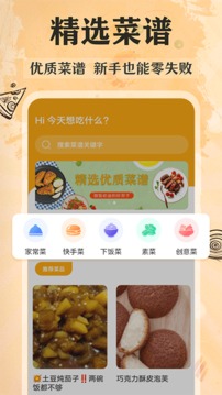 家常美食菜譜截圖