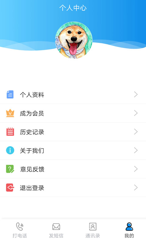 自動(dòng)撥打電話軟件截圖預(yù)覽