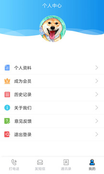 自動(dòng)撥打電話軟件截圖