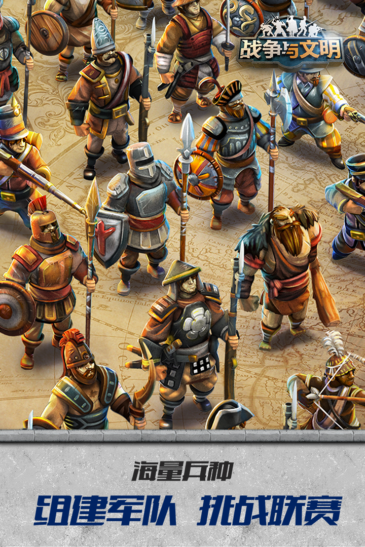 戰(zhàn)爭與文明截圖預(yù)覽