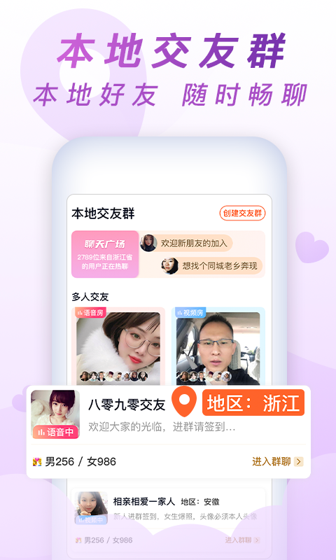 鄉(xiāng)遇截圖預覽