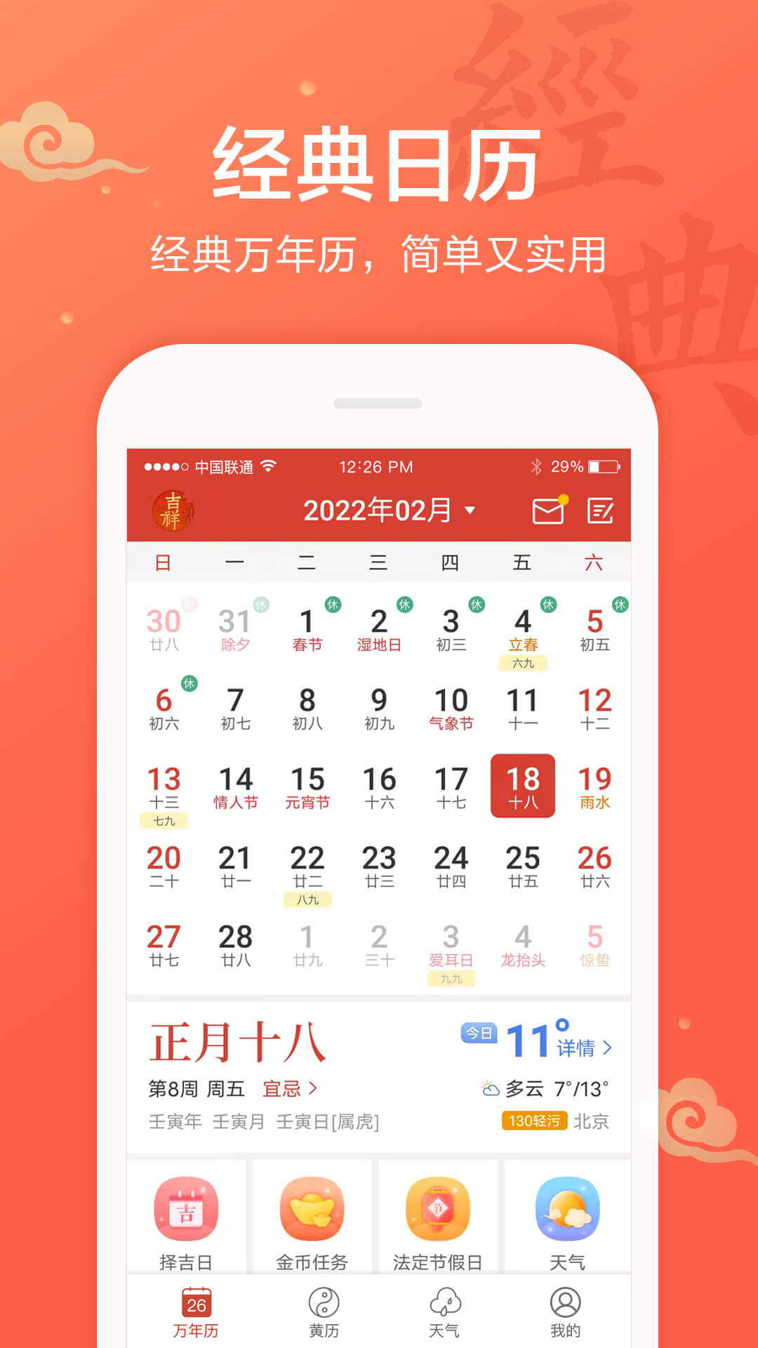 万年历v1.9.3.42截图5