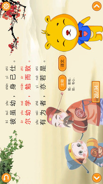 三字經(jīng)有聲國學(xué)截圖