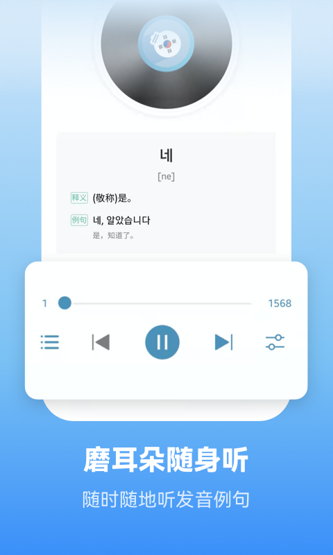 莱特韩语学习背单词v1.8.1截图3