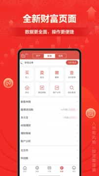 財(cái)富樂賺截圖