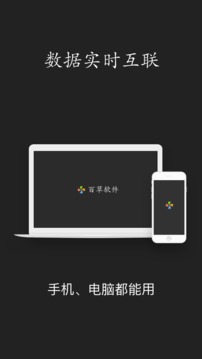 百草智慧ERP截图