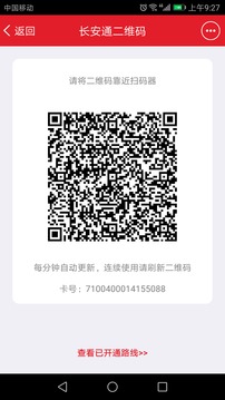長(zhǎng)安通截圖