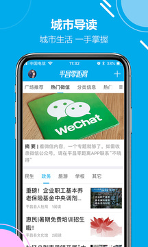 平昌零距离应用截图3