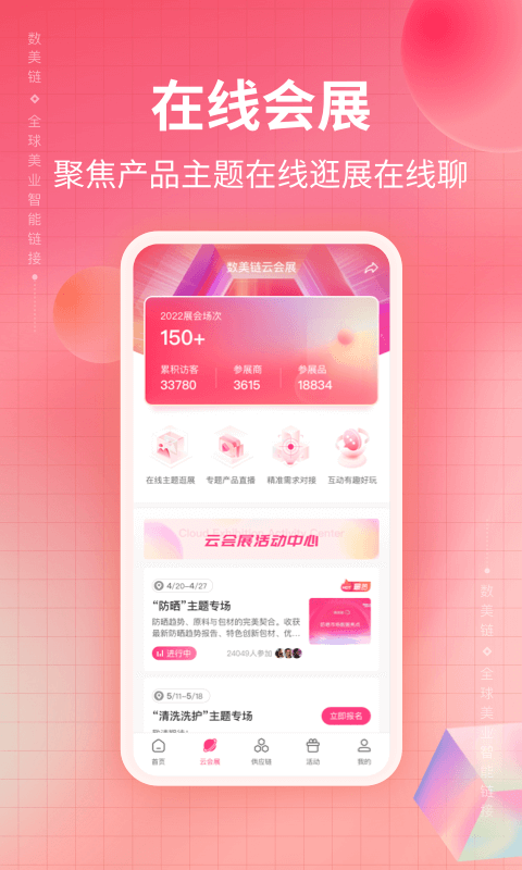 数美链v3.3.0截图3