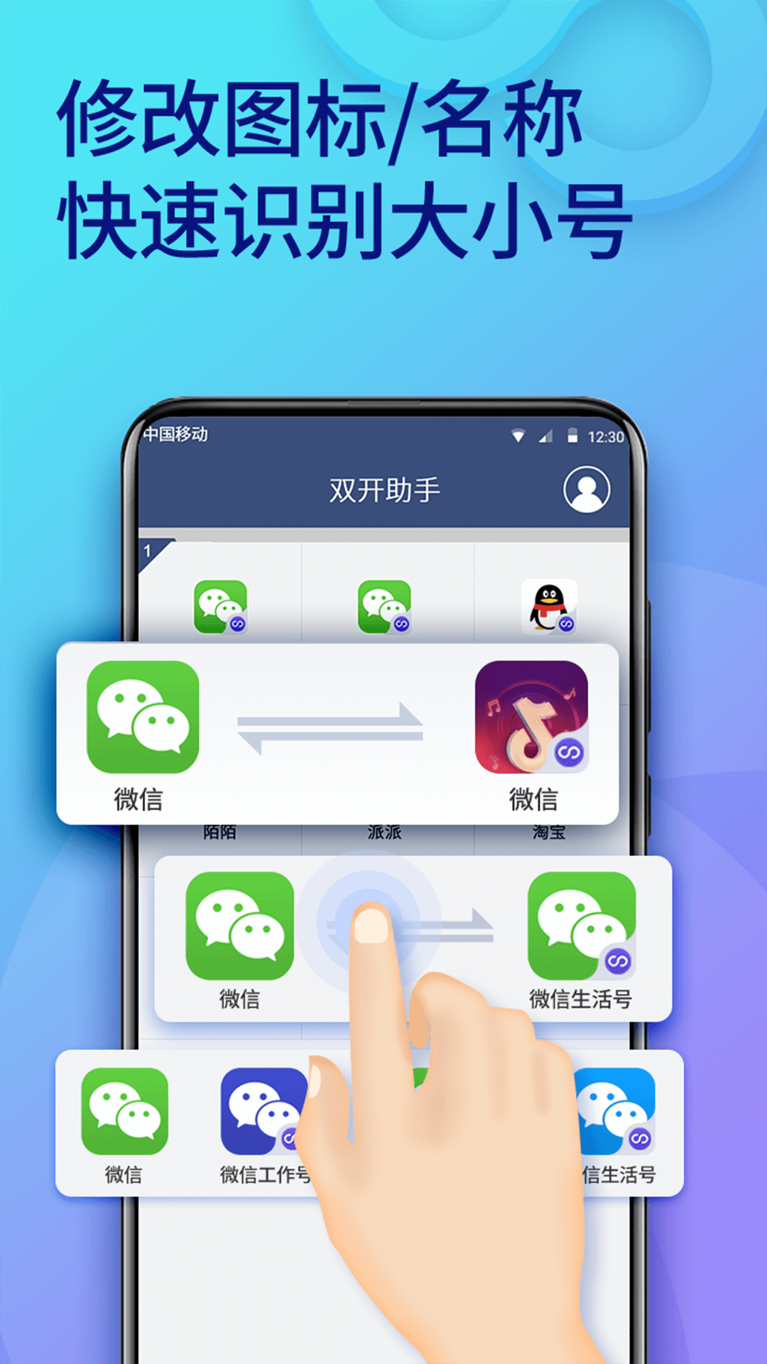 双开助手微多开分身v8.9.8截图2