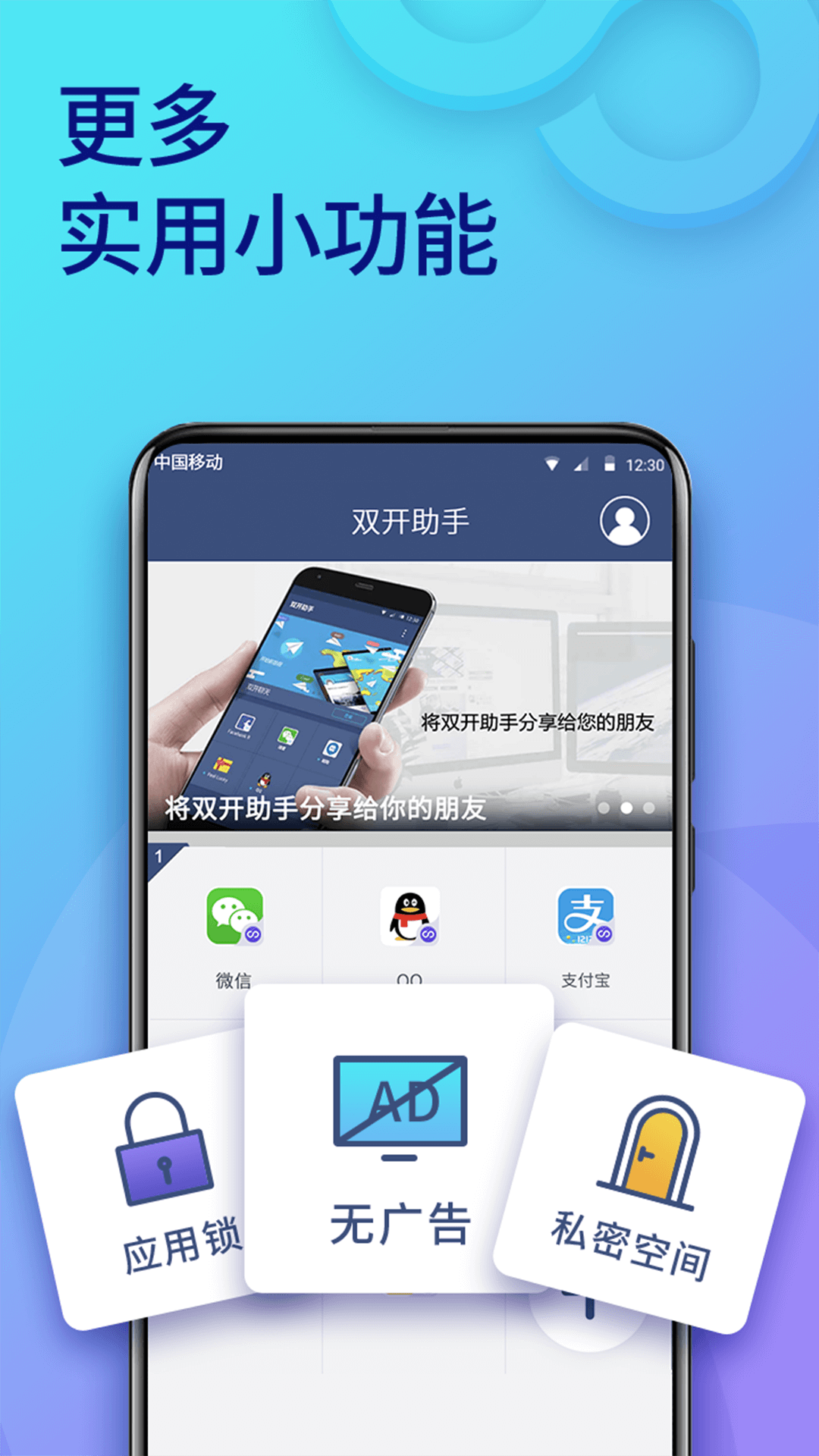 双开助手微多开分身v8.9.8截图1