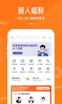 極客時(shí)間截圖