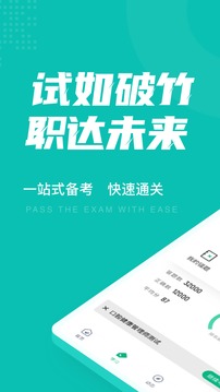 口腔健康管理师考试聚题库应用截图1