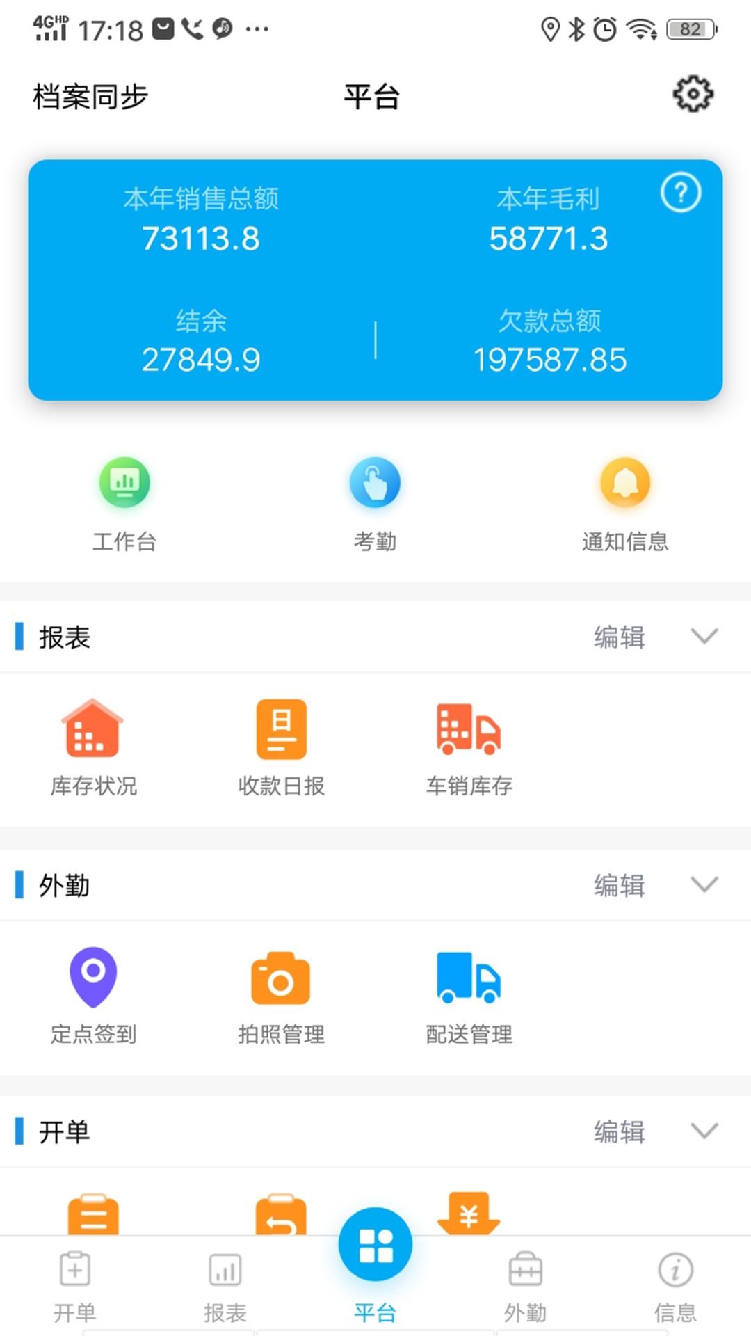 管家婆物联通vV8.1.1(2022-05-10)体验版截图4