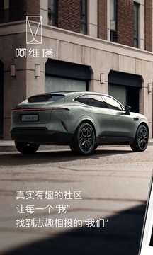 阿维塔截图