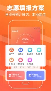 高考志愿填報(bào)直通車截圖