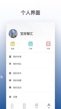 宝投智汇应用截图4