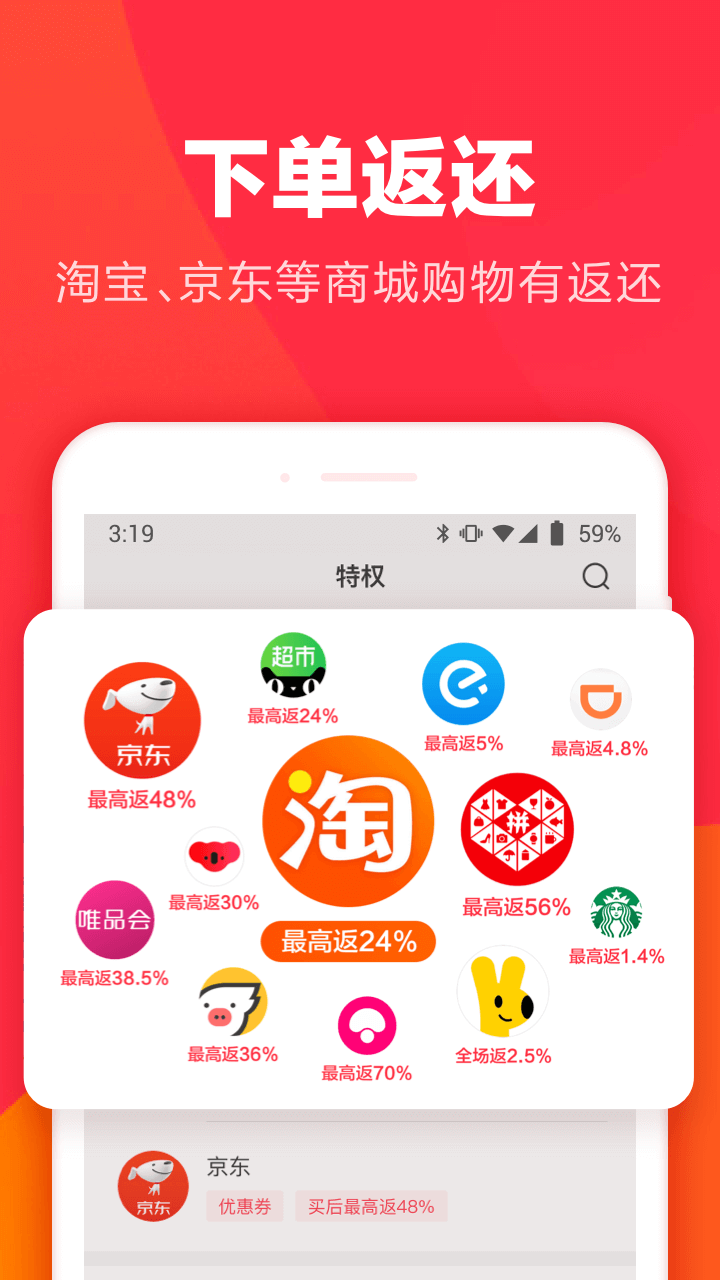 羊毛省钱v3.9.0截图4