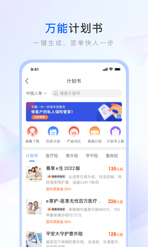 保险师v7.9.1截图3