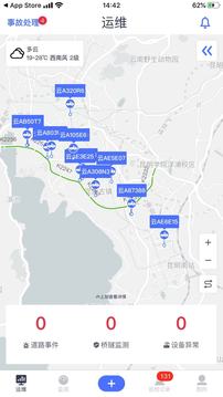 路网养护云平台应用截图2