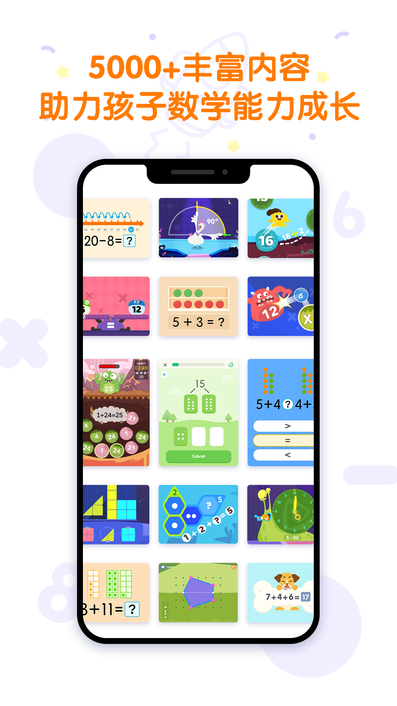 數(shù)感星球截圖預(yù)覽