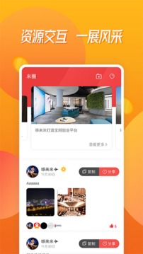 哆来米应用截图3