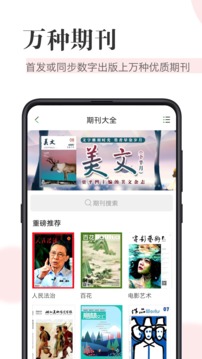 知网阅读应用截图2