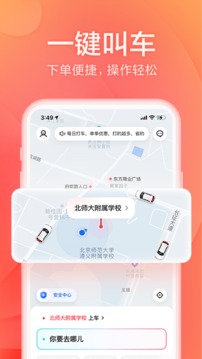 小拉出行截圖