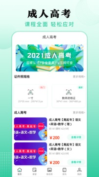 成人自學(xué)考試截圖