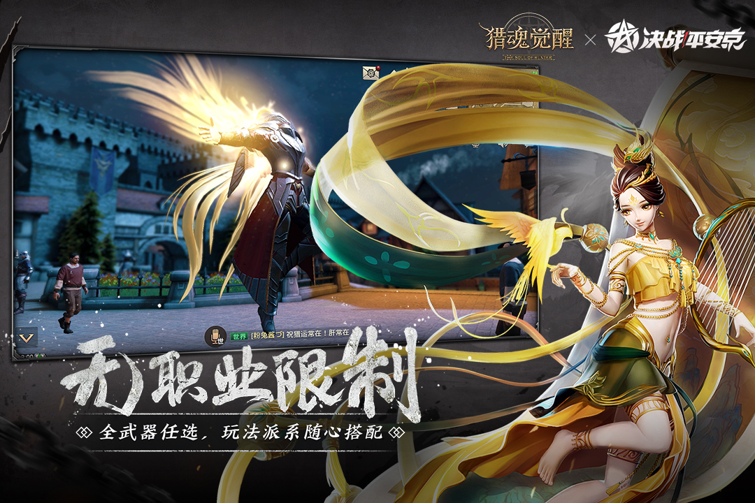 獵魂覺醒截圖預覽