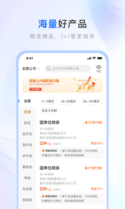 保险师v7.9.1截图2