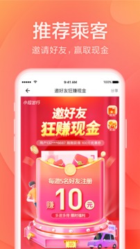 小拉出行截圖