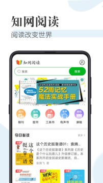 知网阅读应用截图1