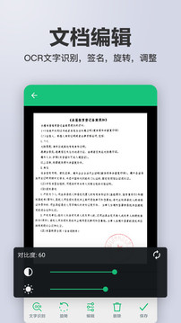 扫描文字识别ocr应用截图3