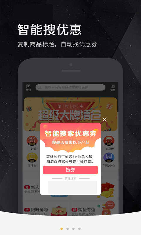 返利街v2.8.6截图4