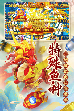 姚記捕魚(yú)截圖