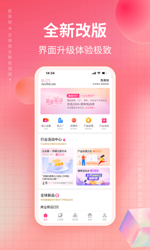 数美链v3.3.0截图5